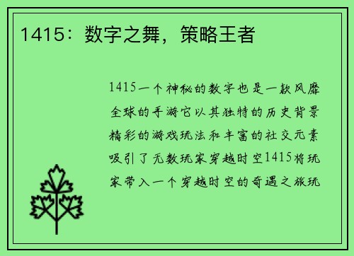 1415：数字之舞，策略王者