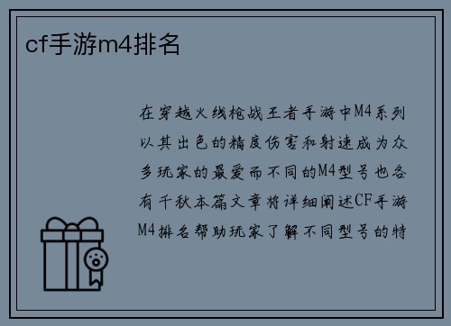 cf手游m4排名