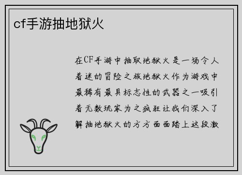 cf手游抽地狱火
