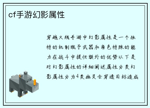 cf手游幻影属性