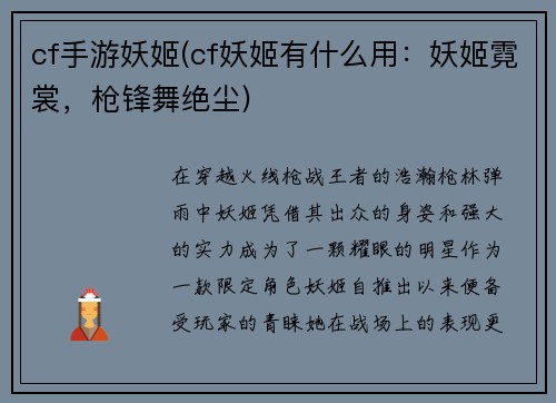 cf手游妖姬(cf妖姬有什么用：妖姬霓裳，枪锋舞绝尘)