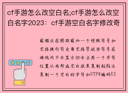 cf手游怎么改空白名;cf手游怎么改空白名字2023：cf手游空白名字修改奇招 助你轻松拥有个性化ID