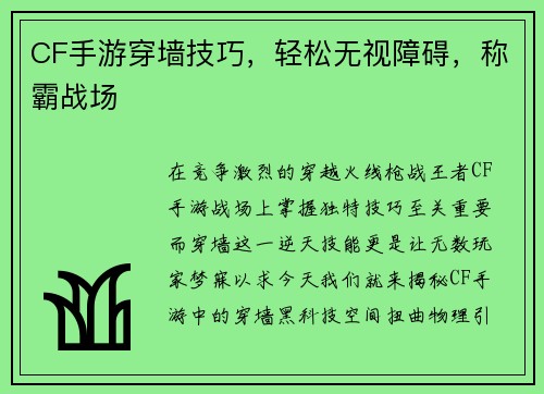 CF手游穿墙技巧，轻松无视障碍，称霸战场