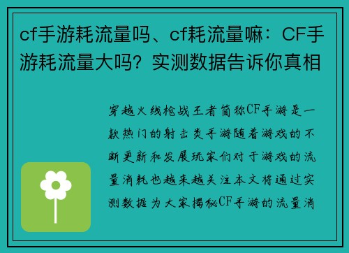 cf手游耗流量吗、cf耗流量嘛：CF手游耗流量大吗？实测数据告诉你真相