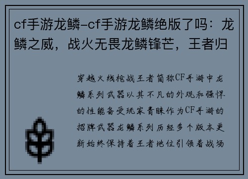cf手游龙鳞-cf手游龙鳞绝版了吗：龙鳞之威，战火无畏龙鳞锋芒，王者归来龙鳞绽放，决胜战场龙鳞风暴，雷霆万钧龙鳞之怒，势不可挡
