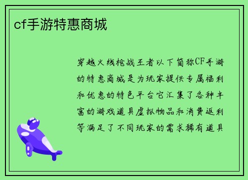cf手游特惠商城