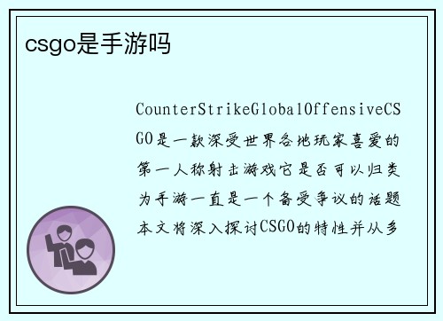 csgo是手游吗