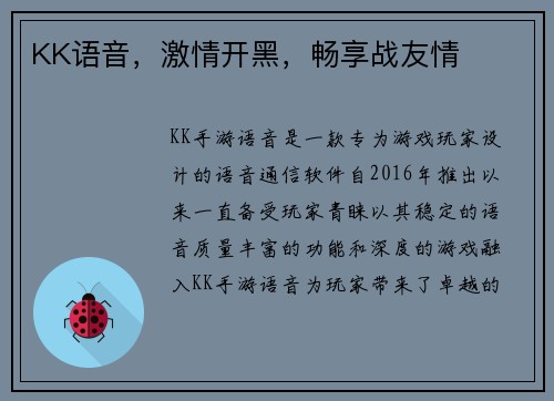 KK语音，激情开黑，畅享战友情