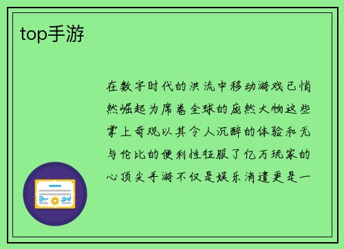 top手游