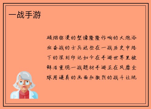 一战手游