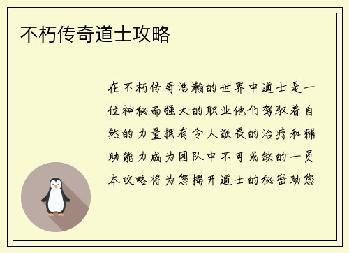不朽传奇道士攻略