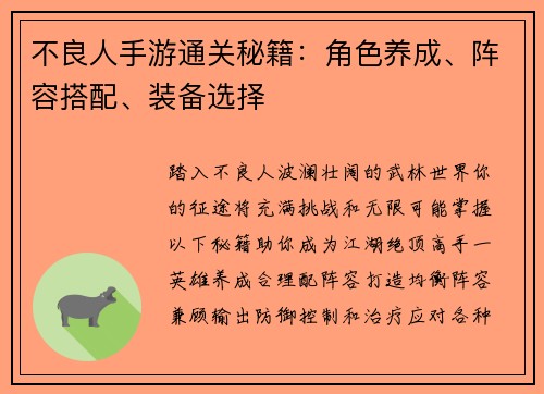 不良人手游通关秘籍：角色养成、阵容搭配、装备选择