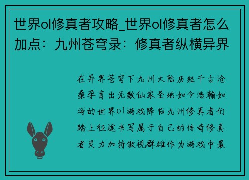 世界ol修真者攻略_世界ol修真者怎么加点：九州苍穹录：修真者纵横异界
