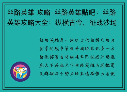 丝路英雄 攻略-丝路英雄贴吧：丝路英雄攻略大全：纵横古今，征战沙场