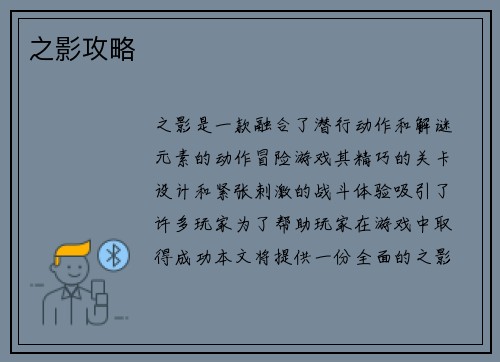 之影攻略