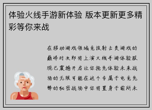 体验火线手游新体验 版本更新更多精彩等你来战