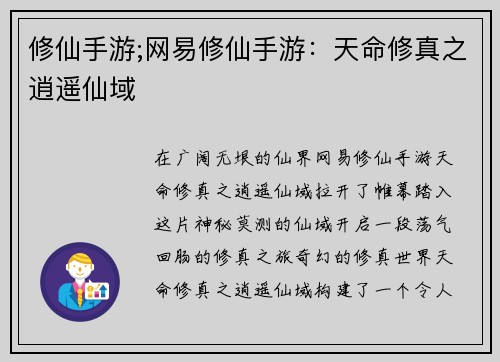 修仙手游;网易修仙手游：天命修真之逍遥仙域