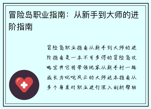 冒险岛职业指南：从新手到大师的进阶指南