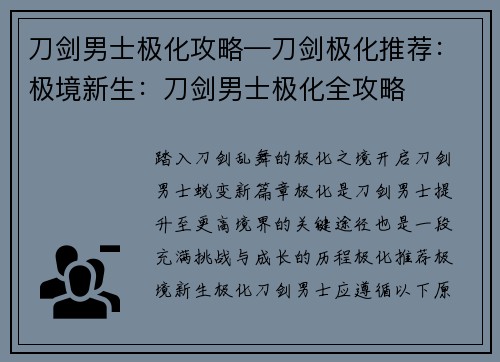 刀剑男士极化攻略—刀剑极化推荐：极境新生：刀剑男士极化全攻略