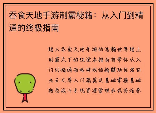 吞食天地手游制霸秘籍：从入门到精通的终极指南