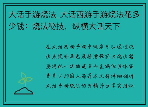大话手游烧法_大话西游手游烧法花多少钱：烧法秘技，纵横大话天下