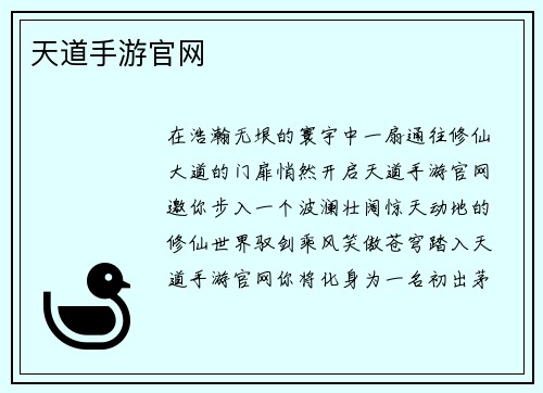 天道手游官网