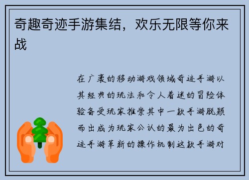 奇趣奇迹手游集结，欢乐无限等你来战
