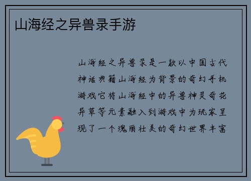 山海经之异兽录手游