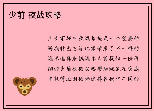 少前 夜战攻略