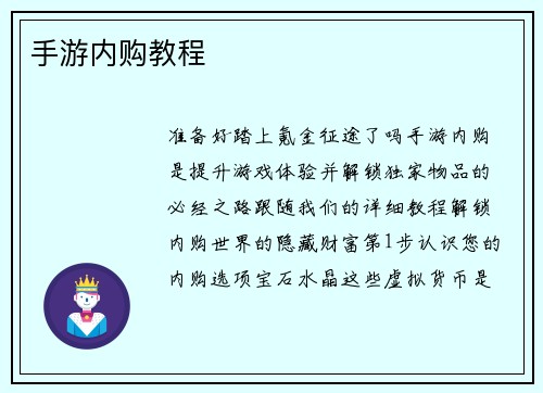 手游内购教程