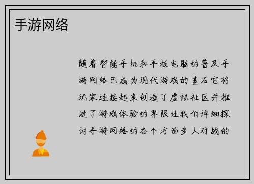 手游网络