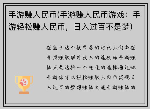 手游赚人民币(手游赚人民币游戏：手游轻松赚人民币，日入过百不是梦)