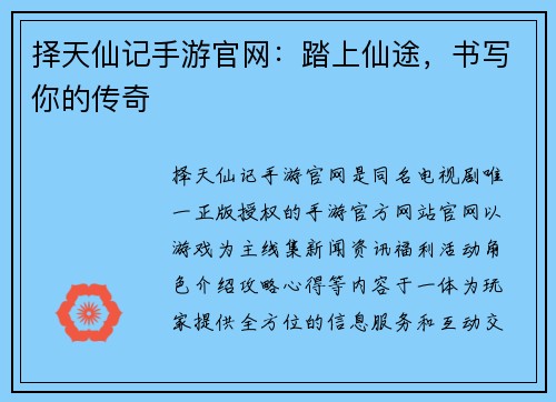 择天仙记手游官网：踏上仙途，书写你的传奇