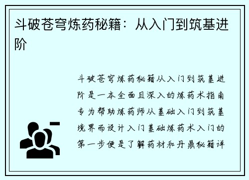 斗破苍穹炼药秘籍：从入门到筑基进阶