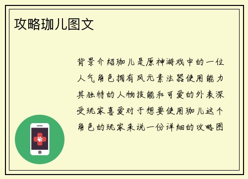 攻略珈儿图文