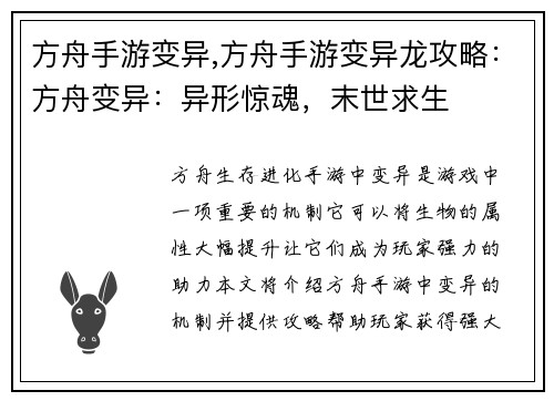 方舟手游变异,方舟手游变异龙攻略：方舟变异：异形惊魂，末世求生