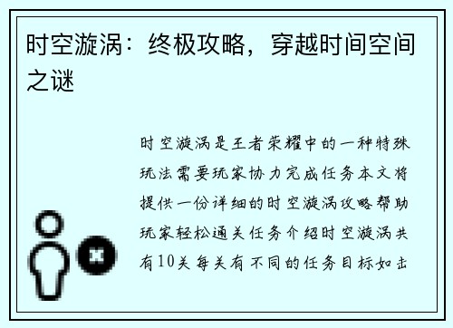 时空漩涡：终极攻略，穿越时间空间之谜