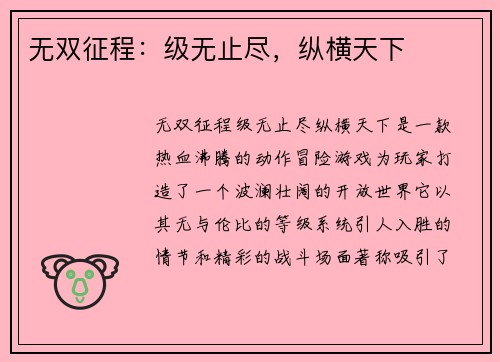 无双征程：级无止尽，纵横天下