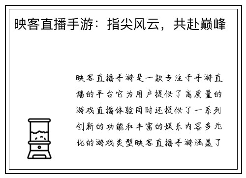 映客直播手游：指尖风云，共赴巅峰
