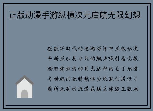 正版动漫手游纵横次元启航无限幻想