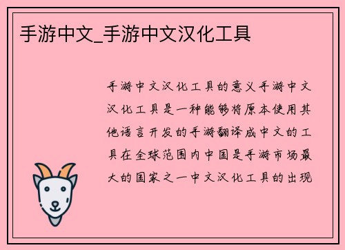 手游中文_手游中文汉化工具