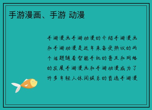 手游漫画、手游 动漫