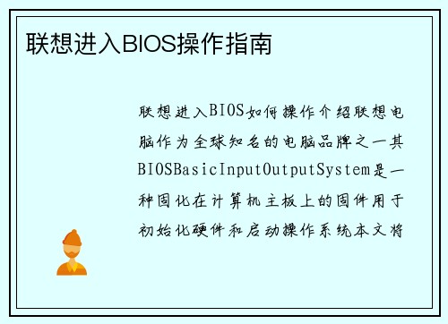 联想进入BIOS操作指南