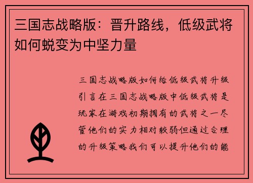 三国志战略版：晋升路线，低级武将如何蜕变为中坚力量