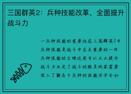 三国群英2：兵种技能改革，全面提升战斗力