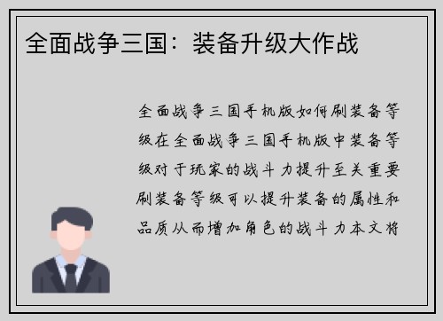 全面战争三国：装备升级大作战