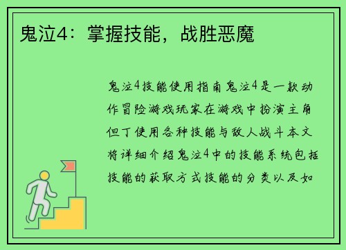 鬼泣4：掌握技能，战胜恶魔