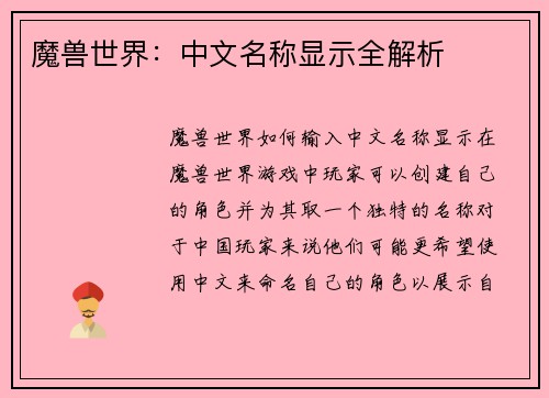 魔兽世界：中文名称显示全解析