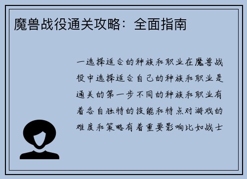 魔兽战役通关攻略：全面指南