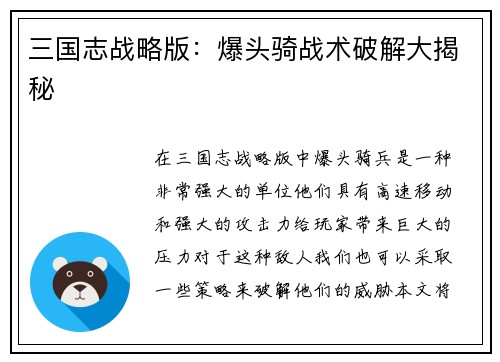 三国志战略版：爆头骑战术破解大揭秘